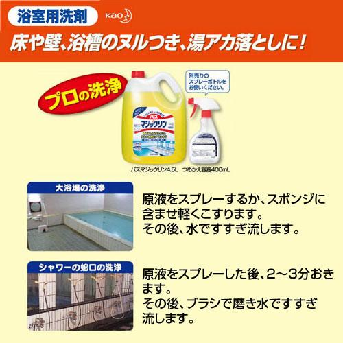 花王 バスマジックリン 業務用 4.5L×4個 浴室用洗剤 風呂用洗剤 浴室 お風呂 浴槽 液体 洗剤_2