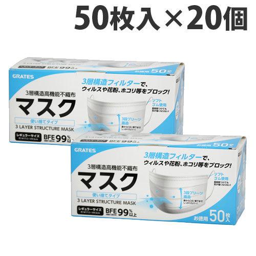 GRATES (グラテス) 不織布マスク 3層構造高機能不織布マスク 50枚入 20箱 大人用 マスク 50枚｜kilat