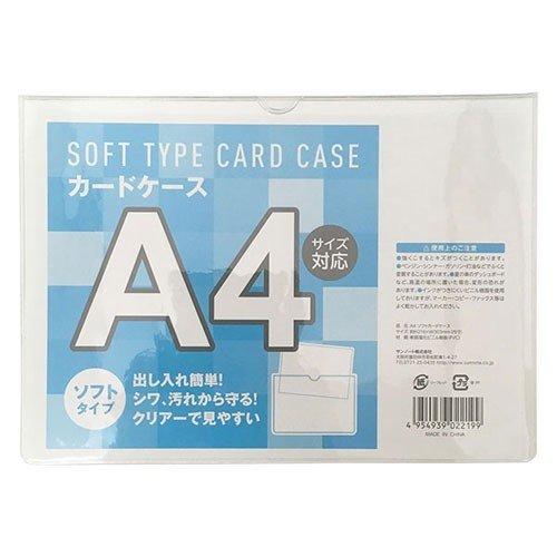 カードケース『ソフト』A4 1枚 KILAT キラット｜kilat