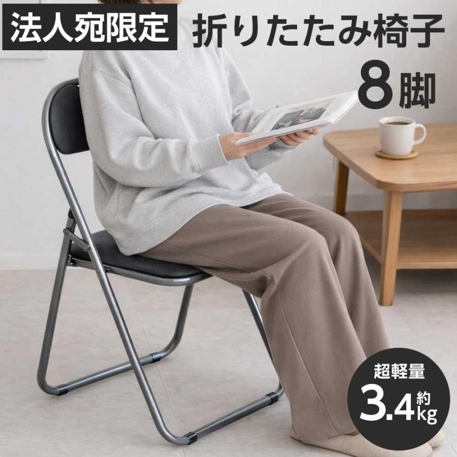 『法人限定』折りたたみ椅子 8脚セット パイプ椅子 軽量 業務用 大量 背もたれ付 丈夫 来客用 会議用 学校 イベント（Yahoo!・よろずやマルシェYahoo!ショッピング店）