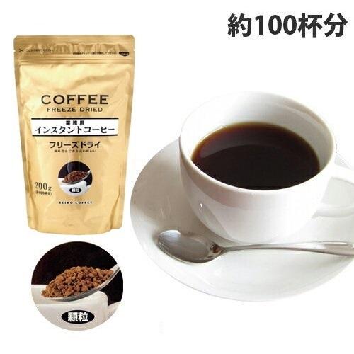 インスタントコーヒー 業務用 200g フリーズドライコーヒー粉（Yahoo!・よろずやマルシェYahoo!ショッピング店）