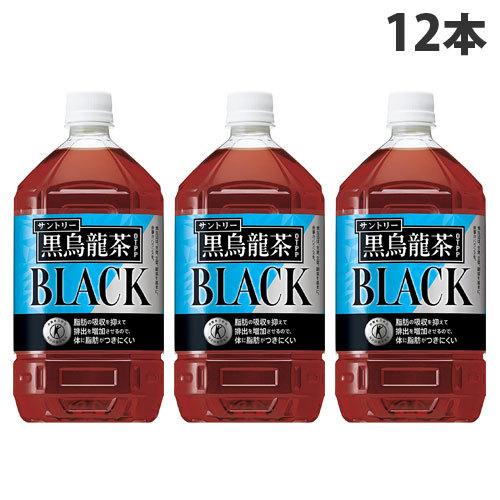 黒烏龍茶 1050ml 12本 サントリー『お1人様1セット限り』 : よろずや