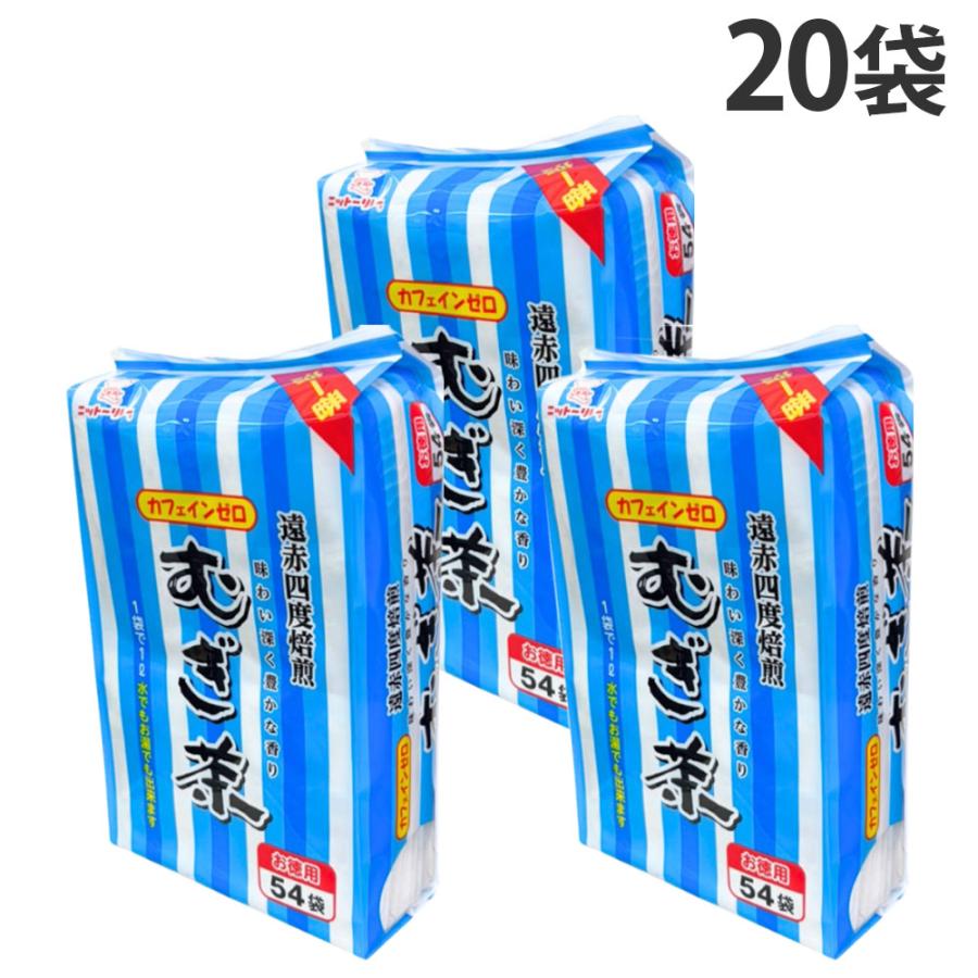 むぎ茶 54パック 20袋 ニットーリレー 麦茶 ティーパック : よろずや