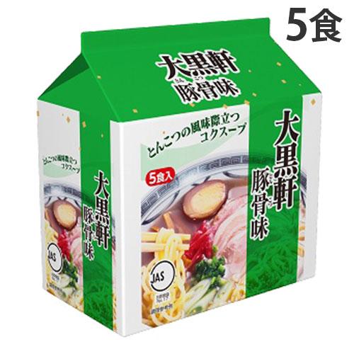 大黒軒 豚骨ラーメン 5食入 ラーメン インスタント麺 袋麺 豚骨