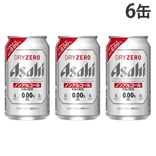 アサヒ ドライゼロ 缶・瓶 まとめ売り アサヒ ドライゼロ 『お一人様1セット限り』アサヒ 350ml×6缶