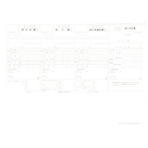 『代引不可』 『只今ポイント10倍』 OBC-4205単票住民税納付書B4ヨコ 『返品不可』『送料無料（一部地域除く）』