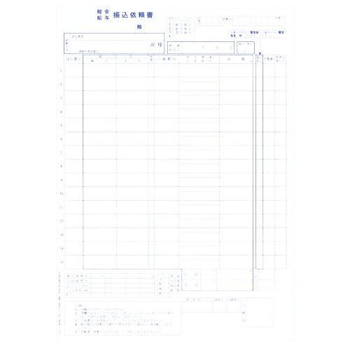 『代引不可』OBC-4106単票銀行振込依頼書A4タテ 3枚単票 『返品不可』『送料無料（一部地域除く）』