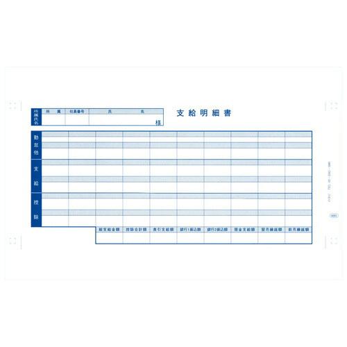 『代引不可』 『只今ポイント10倍』 OBC-6001 給与明細書 『返品不可』『送料無料（一部地域除く）』