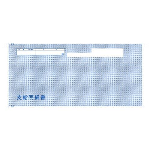 『代引不可』オービック 袋とじ支給明細書 300枚 OBC-6002 給与明細書 ドットプリンタ帳票 帳票 『返品不可』『送料無料(一部地域除く)』|よろずやマルシェ PayPayモール店|01