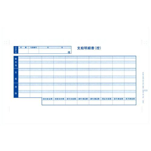 『代引不可』 『只今ポイント10倍』 オービック密封式支給明細書 300枚 OBC-6016 『返品不可』『送料無料（一部地域除く）』