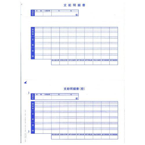 『代引不可』OBC オービック 単票シール式支給明細書 OBC-6151 給与明細書 給与明細 支給明細 『返品不可』『送料無料(一部地域除く)』