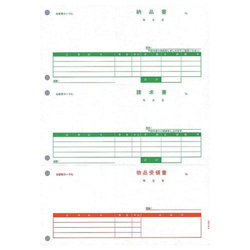 『法人様限定、個人宅配送不可』『代引不可』ピーシーエー PA1307G 納品書(納品書/請求書/受領書) 単票 『旧品番：PA1307F』 『返品不可』