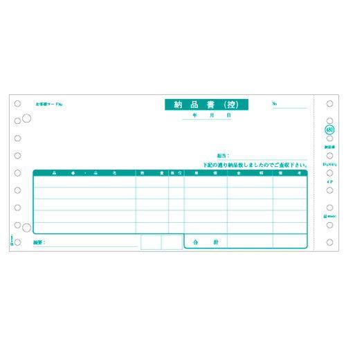『代引不可』 『只今ポイント10倍』 SB480 (納品書) 『ヒサゴ』 『返品不可』『送料無料（一部地域除く）』