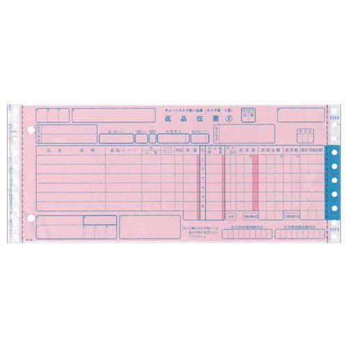 『代引不可』 『只今ポイント10倍』 C-RP15 チェーンストア統一伝票・返品〔タイプ用1型〕(伝票No.無) 『返品不可』『送料無料（一部地域除く）』