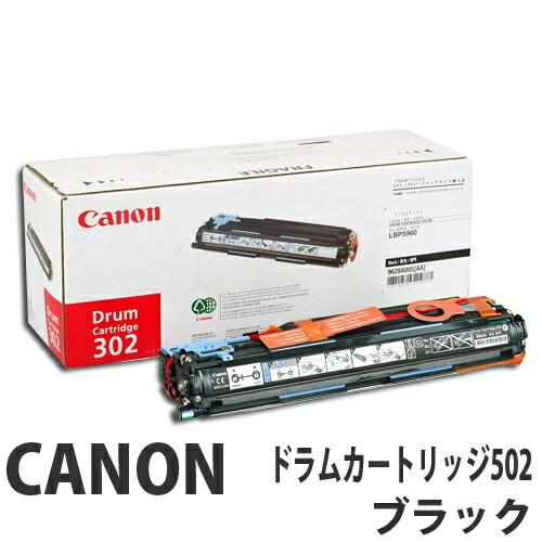 代引不可』CANON(キヤノン） CANON ドラムカートリッジ502 ブラック 