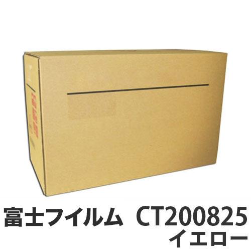 代引不可』CT200825 トナーカートリッジ イエロー 汎用品 富士フイルム