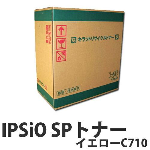 『ポイント10倍』RICOH（リコー） リサイクル RICOH IPSiO SPトナー イエロー C710 6000枚 即納