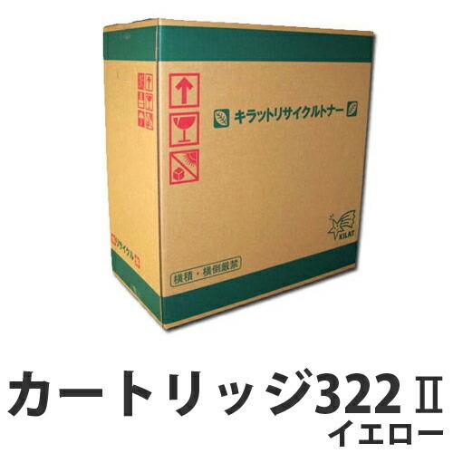 『代引不可』リサイクル CANON カートリッジ322II イエロー 『日時指定不可』『送料無料（一部地域除く）』