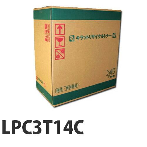 『ポイント10倍』リサイクル EPSON LPC3T14C シアン 即納『送料無料（一部地域除く）』