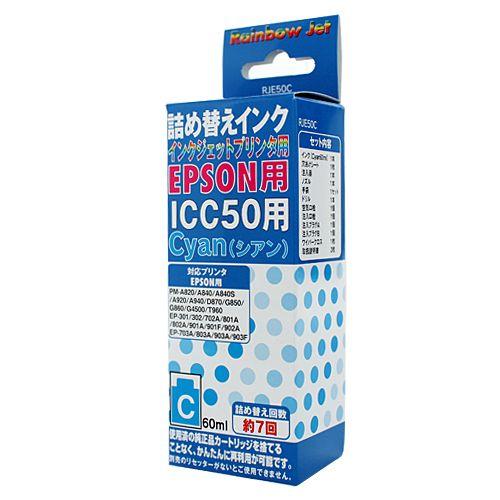 エプソン IC50対応詰め替えインク シアン 60ml｜kilat｜02