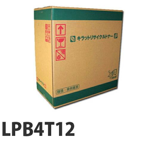 『代引不可』リサイクル LPB4T12『日時指定不可』『送料無料（一部地域除く）』