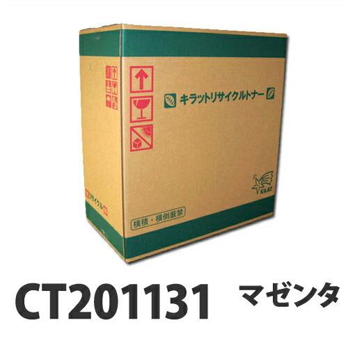 富士フイルム対応 リサイクルトナー CT201131 マゼンタ 『即納』『送料無料（一部地域除く）』