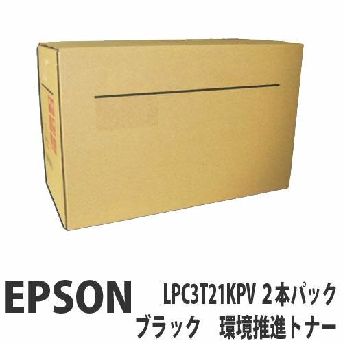 代引不可』EPSON LPC3T21KPV 環境推進トナー ブラック 6200枚（Mサイズ 