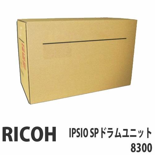 代引不可』RICOH IPSIOSPドラムユニット8300 80000枚 純正品 『返品