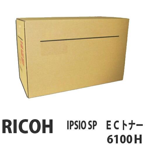 『代引不可』 RICOH IPSiO SP ECトナーカートリッジ 6100H 15000枚 純正品『送料無料（一部地域除く）』