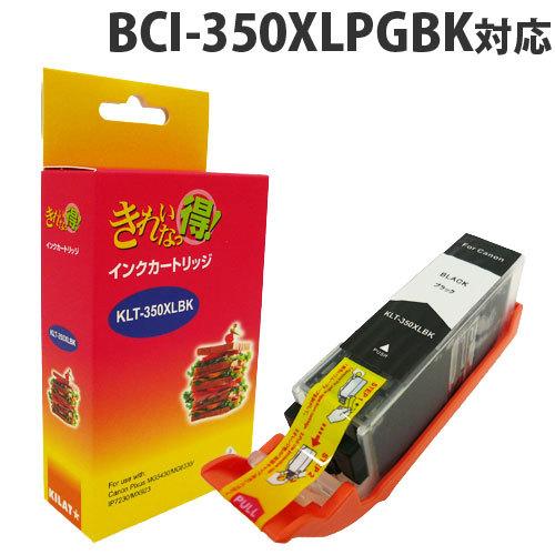 期間限定』 リサイクルインク互換性 CANON BCI-350XLPGBK ブラック