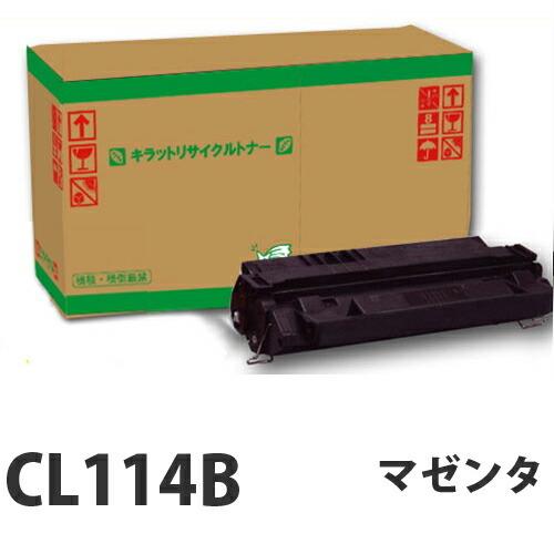 『只今ポイント10倍』リサイクル FUJITSU CL114B マゼンタ 即納『送料無料（一部地域除く）』