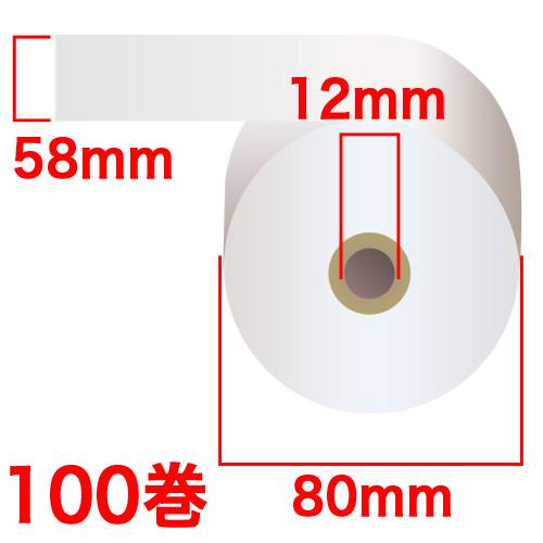 上質普通紙レジロール 58mm×80mm×12mm』 100巻 RP588012 上質普通紙レジロール 『58mm×80mm×12mm』 100巻 RP588012 : よろずや