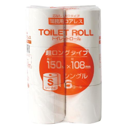 トイレットペーパー シングル 芯なし 150m 1パック 6ロール コアレス