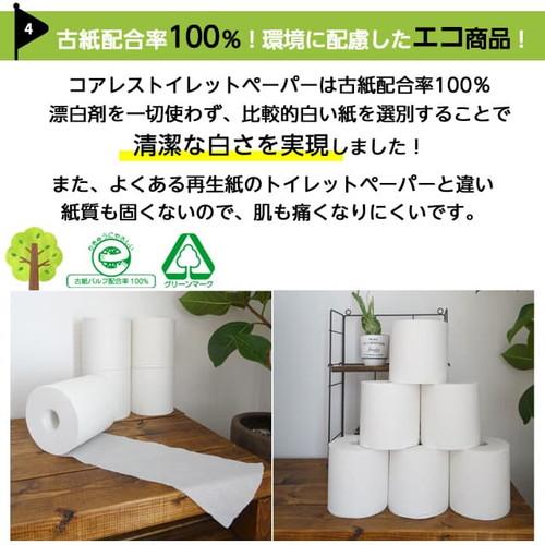 トイレットペーパー シングル 芯なし 業務用 150m 48ロール 6ロール 8