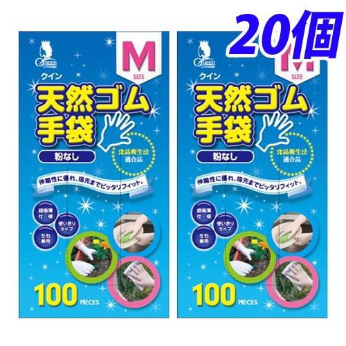 クイン 天然ゴム手袋 M 100枚入×20個『送料無料（一部地域除く）』