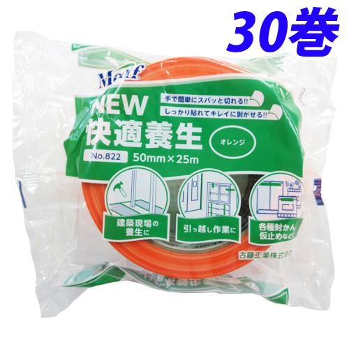 古藤工業 Monf NEW快適養生 養生テープ 50mm×25m オレンジ 30巻 No.822｜kilat