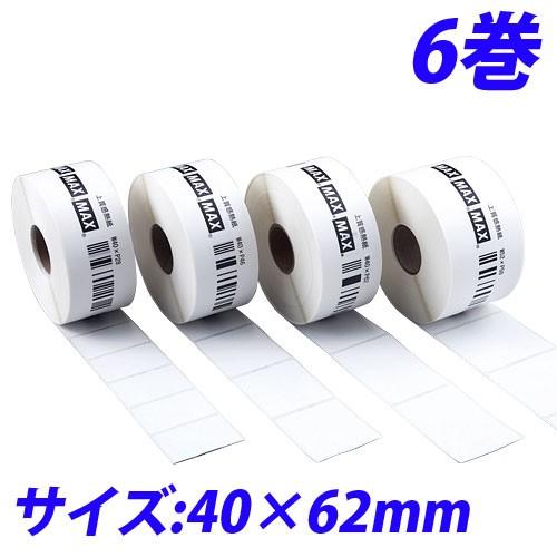 『個人宅配送不可』『代引不可』マックス LP-70S用感熱紙ラベル LP-S4062 40×62mm 6巻入『返品不可』『送料無料（一部地域除く）』