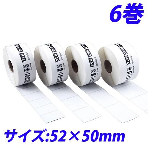 『個人宅配送不可』『代引不可』マックス LP-70S用感熱紙ラベル LP-S5250 52×50mm 6巻入『返品不可』『送料無料（一部地域除く）』