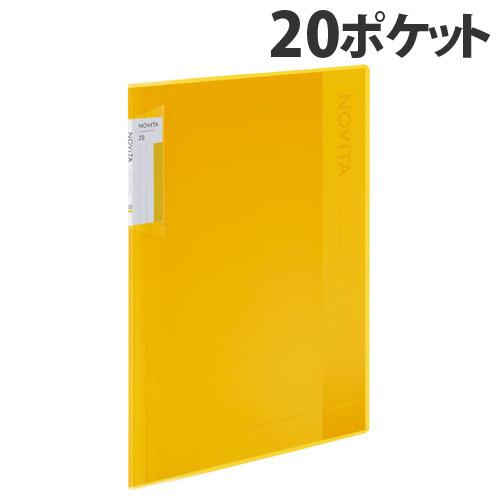 コクヨ クリアブック ノビータ (固定式) A4タテ 20ポケット イエロー ラ-NV20Y KOKUYO クリヤーブック｜kilat