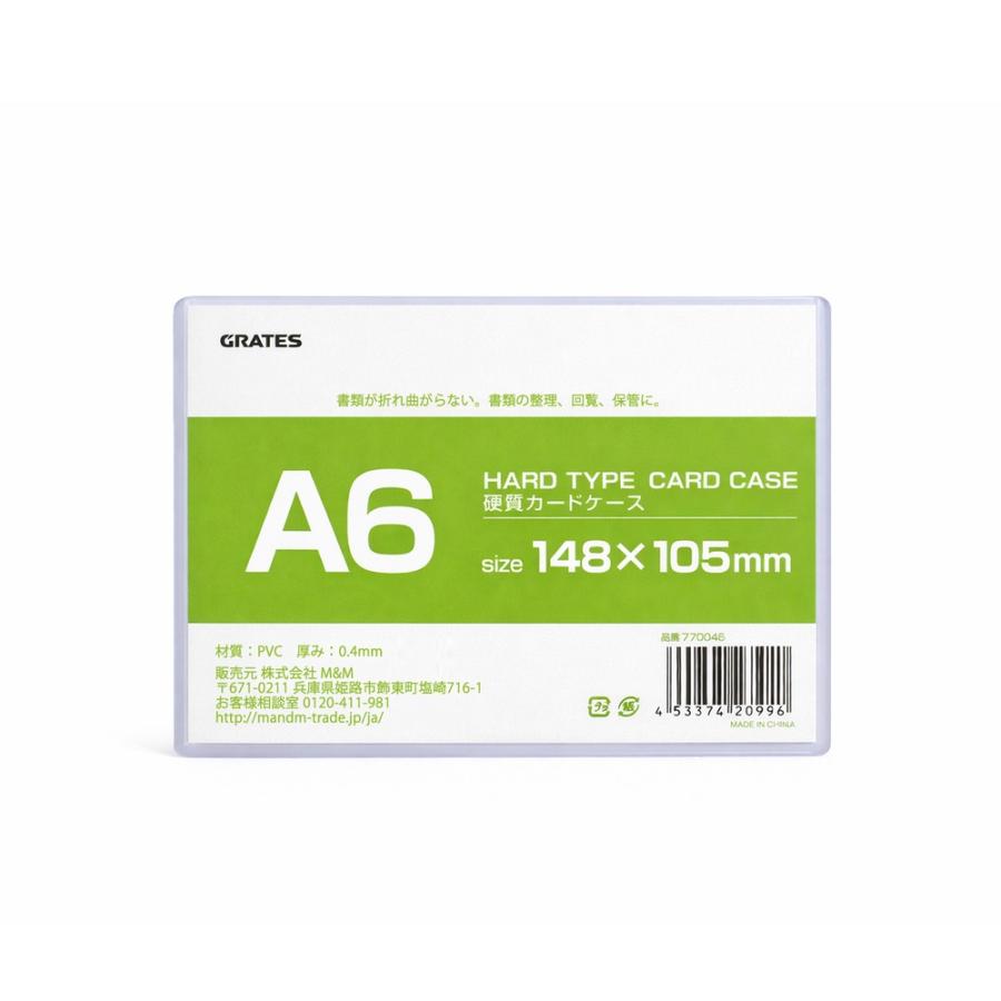 硬質カードケース A6 200枚 硬質ケース『送料無料（一部地域除く