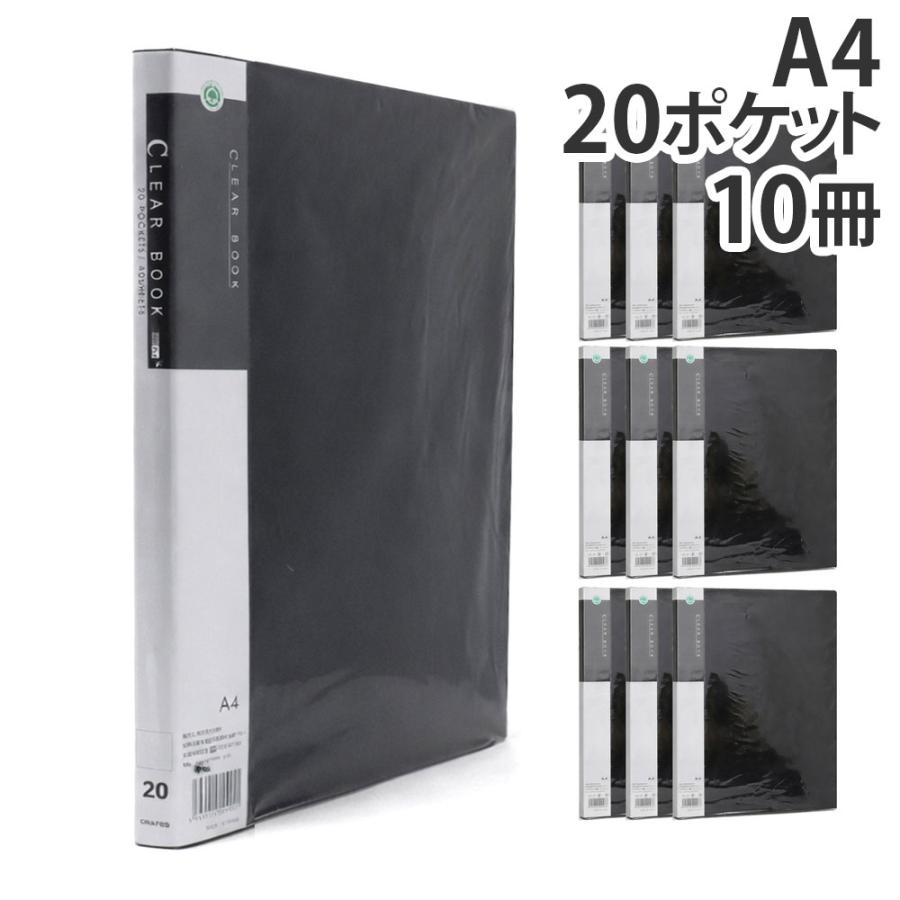 クリアブック A4 20ポケット 固定式 黒 10冊 : よろずやマルシェYahoo