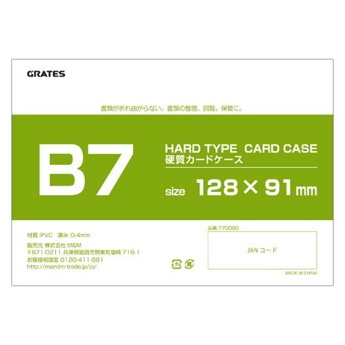 硬質カードケース ハードタイプ B7｜kilat