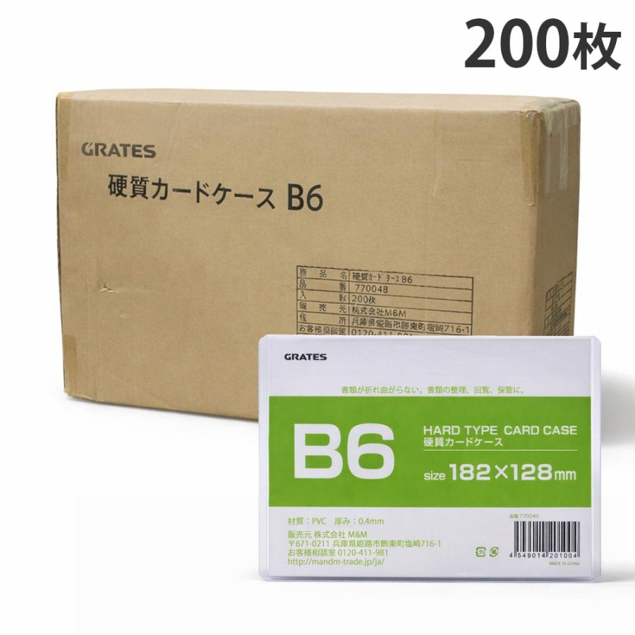 専用ページ 硬質ケース 硬質カードケース B6 200枚 硬質ケース『送料無料（一部地域除く