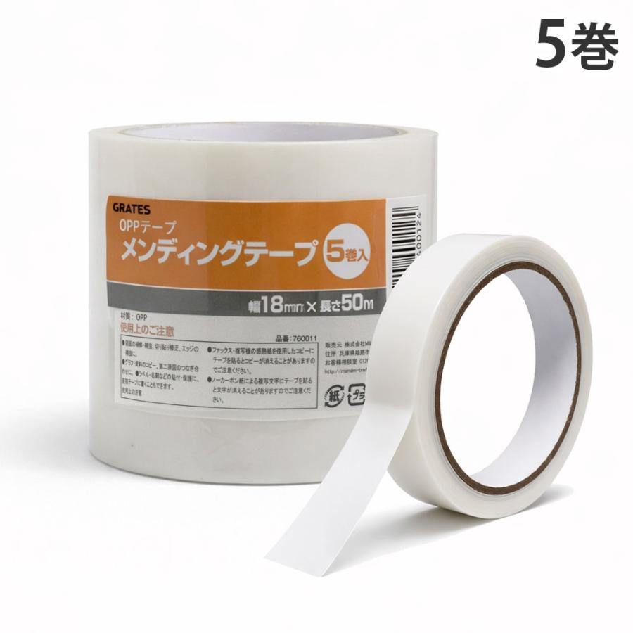 メンディングテープ 18mm×50m 5巻 : よろずやマルシェYahoo