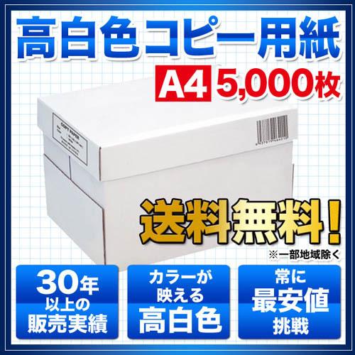 コピー用紙　A4　5000枚　高白色（500枚×10冊） 印刷用紙 白紙 用紙 A4サイズ PPC用紙 OA用紙 『他商品と同時購入不可』｜kilat｜02