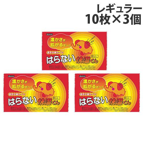 カイロ 貼らない レギュラー 10枚入×3個 オカモト 快温くん : よろずや