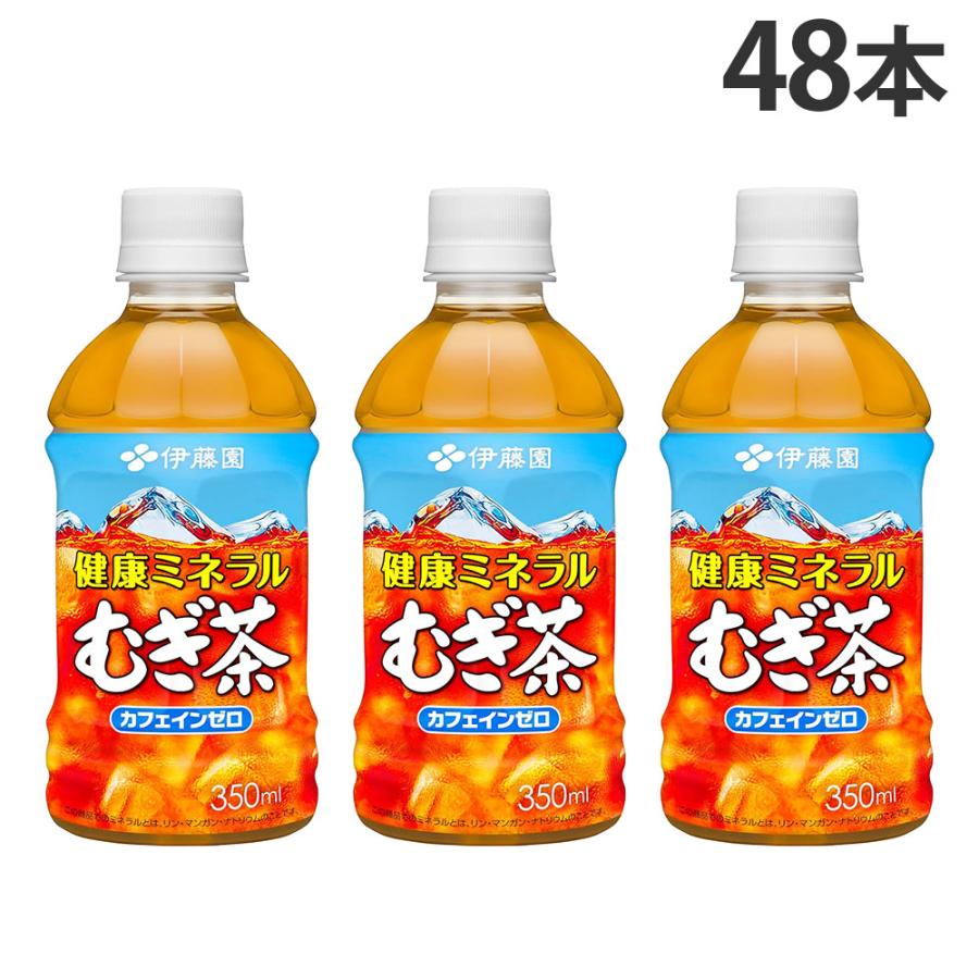 『賞味期限：26.08.31』健康ミネラルむぎ茶 350ml 48本 伊藤園 ペットボトル『送料無料（一部地域除く）』（Yahoo!・よろずやマルシェYahoo!ショッピング店）