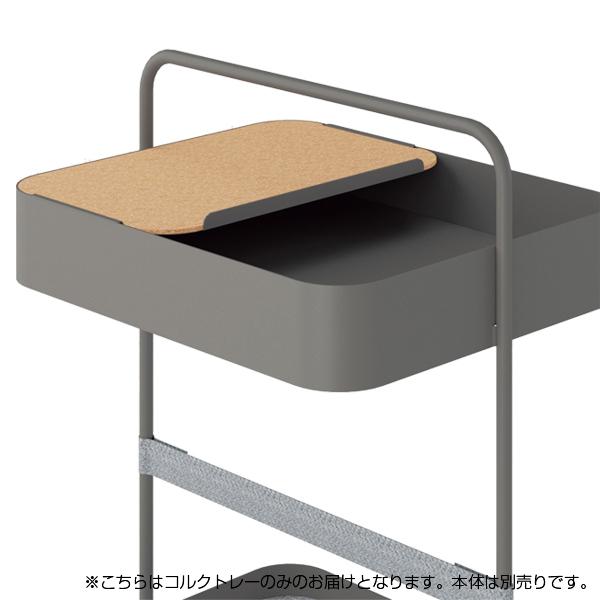 オカムラ（okamura） 『代引不可』オカムラ ヴィヴァン カート用コルク