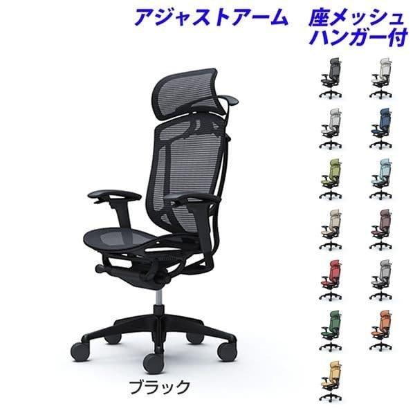 『ポイント10倍』『代引不可』『受注生産』 オカムラ コンテッサ セコンダ EXハイバック ブラックフレーム ブラックボディ 座メッシュ 可動肘 ハンガー付 CC86MR