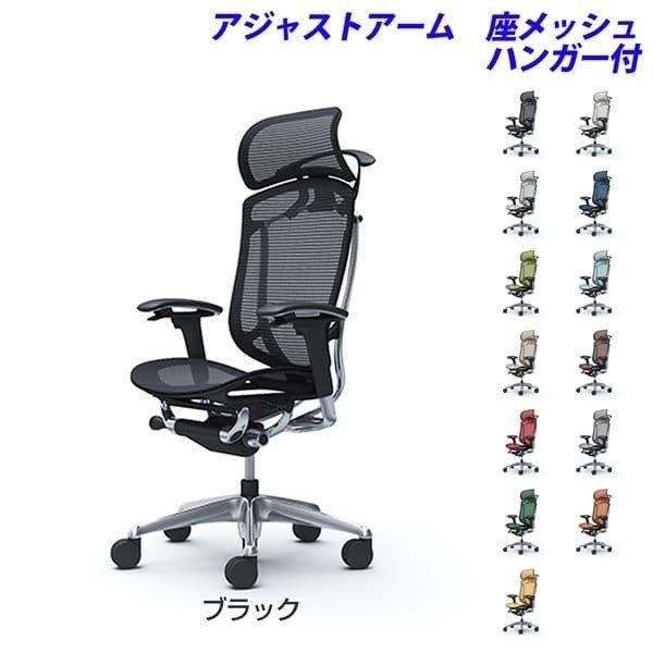 『代引不可』『受注生産』 オカムラ コンテッサ セコンダ EXハイバック ポリッシュフレーム ブラックボディ 座メッシュ 可動肘 ハンガー付 CC86BR
